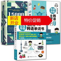 鹏辰正版3册 思维导图超好用韩语单词书/思维导图韩语金牌入门/15000韩语单词分类联想记忆 韩语学习书籍