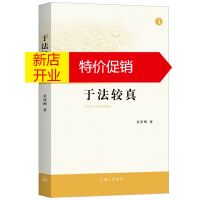 鹏辰正版于法较真4 金泽刚 著 法律知识读物 法律普及读物 法律理论 法律评论书 法律汇编 法律研究书籍