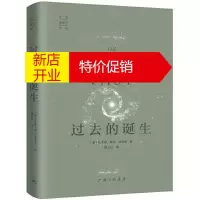 鹏辰正版过去的诞生 扎卡里赛尔席夫曼 著 历史知识普及读物 世界历史读物 历史著作 历史研究探究书籍