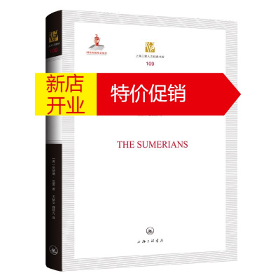 鹏辰正版苏美尔人 伦纳德伍雷 上海三联人文经典书库 社会科学 苏美尔艺术手工业具体问题阐述书籍 艺术文化读物