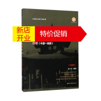 鹏辰正版风雨沧桑九百年图说西安碑林 碑石中唐-民国 古代碑刻书法艺术书籍 石刻艺术赏析文物背后背后的历史故事