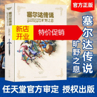 鹏辰正版塞尔达传说:旷野之息 大师之书 任天堂 中文版塞尔达荒野之息艺术设定集 预售