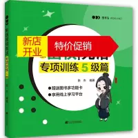 鹏辰正版新版围棋死活 专项训练 5级篇 张杰 著 围棋知识教学用书 掌握围棋手筋技能 少儿围棋入门训练书籍