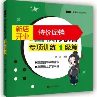 鹏辰正版新版围棋死活 专项训练 1级篇 张杰 著 围棋知识教学用书 掌握围棋手筋技能 少儿围棋入门训练书籍