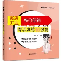 鹏辰正版新版围棋手筋专项训练 10级篇 张杰 著 围棋知识教学用书 掌握围棋手筋技能 少儿围棋入门训练书籍
