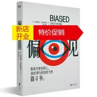 鹏辰正版偏见 珍妮弗埃伯哈特 励志书籍 斯坦福大学心理学教授埃伯哈特代表作 摆脱偏见才能突破认知局限清醒思考
