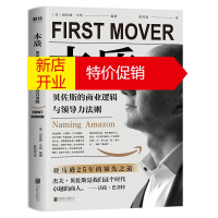 鹏辰正版本质 贝佐斯的商业逻辑与领导力法则 企业管理 剖析贝佐斯如何缔造亚马逊商业帝国 初创企业学习经营管理