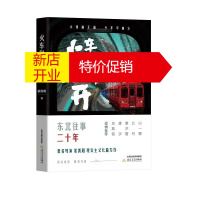 鹏辰正版火车向前开 导演姜凯阳现实主义长篇力作 上世纪八九十年代东北江湖热血往事 生活感悟情感长篇小说书籍