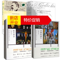 鹏辰正版4本尼采书籍 尼采传/尼采诗歌新编/尼采悲剧的诞生/尼采权力意志 外国哲学 西方哲学理论书籍美学