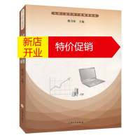 鹏辰正版财务管理基础 戴书松 编 财务基础知识常识读物 财务报表分析方法 工商管理专业学生学习阅读参考书籍