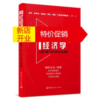 鹏辰正版 网红经济学 人格力量下的C2B商业逻辑 张帅 著 企业经营管理学 产品销售模式 网红经济运作管理