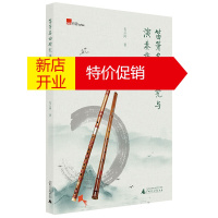 鹏辰正版笛箫名曲研究与演奏指导 毛云岗 40首耳熟能详的笛箫曲目 乐曲演奏分析详解 音乐歌谱曲谱书籍 艺术
