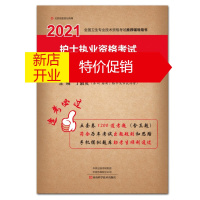 鹏辰正版2021护士执业资格考试全真模拟试卷及解析 丁淑贞 医药卫生类职称考试 卫生专业考试书籍护资考试辅导