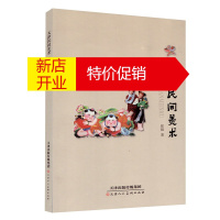 鹏辰正版天津民间美术 崔锦 艺术民间美术品 面塑微缩景观蜡像布艺微画蛋雕烙画锯末画内雕烟壶等 民间艺术书籍