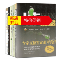 鹏辰正版5册常见珠宝玉石简易鉴定手册/翡翠鉴赏与投资/翡翠精品鉴赏/鉴翡翠等珠宝玉石辨别真假真伪 收藏与古玩