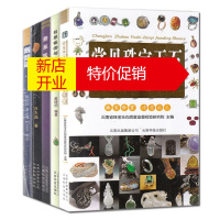 鹏辰正版5册 赌石秘诀/翡翠佩戴/常见珠宝玉石简易鉴定手册/翡翠鉴赏与选购精选本/戴翡翠 赌石入门基础技巧