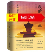 鹏辰正版我的前半生全本 爱新觉罗溥仪 著 历史知识普及读物 历史文化读物 中国近现代史人物传记 历史人物传记