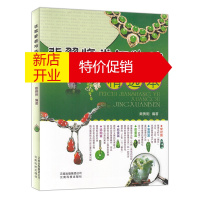 鹏辰正版翡翠鉴赏与选购精选本 戴铸明 翡翠收藏与古玩书入门知识百科 翡翠的鉴赏选购书 艺术鉴赏收藏书籍