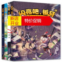 鹏辰正版闪亮吧板牙4册我的老爸非同凡响命悬一线的表演/环保主义的胜利/寻找神秘人 青少年禁毒科普童话故事书籍
