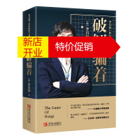 鹏辰正版李昌镐21世纪围棋专题讲座系列 破解骗着 李昌镐 著 零基础围棋启蒙教程 围棋入门书籍 围棋棋谱讲解