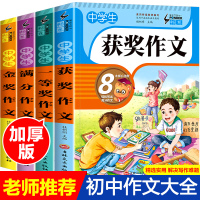 鹏辰正版初中作文大全 2020年中考满分作文书素材初中版初中通用2021正版人教版高分必读中学生语文初一