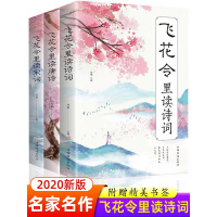 鹏辰正版飞花令里读诗词全套3册唐诗宋词全集正版鉴赏辞典赏析中国文学古典浪漫诗词大会书籍 原文注释宋词三百首