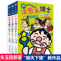 鹏辰正版洋葱头博士系列全套3册 矢玉四郎晴天有时下猪文库漫画书 小学生三年级四五六年级课外阅读书籍