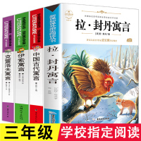 鹏辰正版中国古代寓言故事 小学生版全4册 伊索寓言全集大全精选曹文轩全集克雷洛夫拉封丹三年级课外书必读