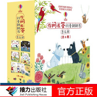 鹏辰正版尤斯伯恩你问我答科普翻翻书怎么样系列全套4册 3-6岁儿童科普启蒙读物科普百科图书籍