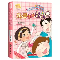 鹏辰正版外号像颗怪味豆 伍美珍作品阳光姐姐小书房 明天出版社 儿童文学读物7-14岁儿童校园励志成长书籍