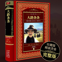 鹏辰正版【全译本】大路条条 世界文学名著典藏中文版全译本精装正版原版经典小说语文课外阅读书籍 适合中