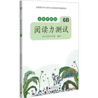 鹏辰正版阅读力测试六年级下册 6B 亲近母语 课后教材 语文诵读教材 阅读理解专项训练书 小学语文阅读训练1