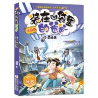 鹏辰正版装在口袋里的爸爸漫画版新版单本 后悔药 幻想大王杨鹏系列科幻故事书籍小学生三四五六年级课外阅读书籍