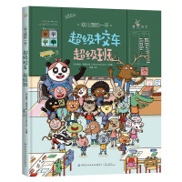 鹏辰正版幼儿园的一年 超级校车超级班 儿童科普读物 儿童思维启蒙教育 儿童情商情绪性格培养养成故事书
