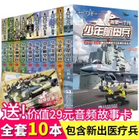 鹏辰正版全套10册我是一个兵 少年特种兵少年航母航空兵兵空降兵神炮兵装甲兵特种兵学校作者八路著7-14岁