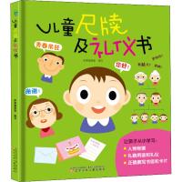 鹏辰正版儿童尺牍及礼仪书 社会交往及礼仪学习 3-6-8岁幼儿园儿童亲子共读好行为好习惯培养养成故事绘本
