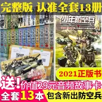 鹏辰正版我是一个兵 全套13册 少年防空兵少年特种兵陆战兵少年航母航空兵空降兵装甲兵特种兵学校作者八路著