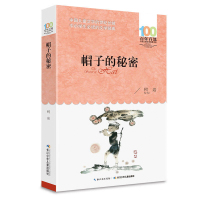 鹏辰正版柯岩帽子的秘密书三年级课外必读书小学生百年百部中国儿童文学经典书系9-12周岁老师四五六年级