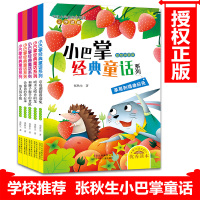 鹏辰正版小巴掌经典童话系列彩绘拼音版全5册 草莓刺猬番茄兔+和狮子握手的老鼠+会说话的卷心菜+喷水又喷火的龙