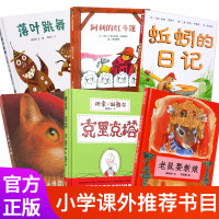 鹏辰正版正版小学生一二年级课外书目落叶跳舞 老鼠娶新娘 穿靴子的猫 阿利的红斗篷克里克塔绘本共6册精装非