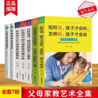 鹏辰正版父母家教艺术全集7册 如何说孩子才能听会听 好妈妈不打不骂养育男孩 育儿书籍必读家庭教育家长必看书籍