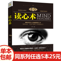 鹏辰正版正版读心术大全集 识人心理学 情绪洗脑术 瞬间读懂身边人的秘籍 受益一生的自控心理学 读心术行为