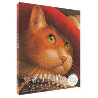 鹏辰正版麦克米伦大奖经典绘本 穿靴子的猫 绘本精装 凯迪克银奖作品 正版图画书 3-6岁幼儿儿童启蒙早教绘本