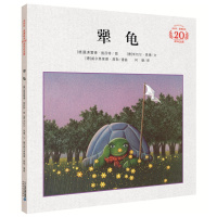 鹏辰正版犟龟 犟龟 米切尔绘本 正版书非注音版精装硬壳 书 21世纪出版小学二三四年级绘本故事书
