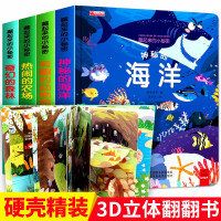 鹏辰正版儿童3d立体书科普翻翻书全4册 宝宝书籍0-3岁洞洞书撕不烂1-2周岁早教益智书籍趣味场景认知图画书