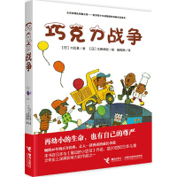 鹏辰正版巧克力战争 大石真著 儿童文学故事书 小学生四五六年级课外阅读图书 8-12岁儿童课外读物书