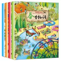 鹏辰正版新概念幼儿情景认知绘本 全套4册 动物的四季等情境认知启蒙宝宝亲子科普百科 儿童图书3-6-9岁