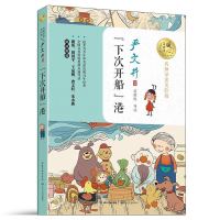 鹏辰正版下次开船港严文井童话选老师书目三四五六年级必读的课外书适合初中生看曹文轩儿童文学