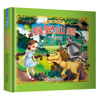 鹏辰正版绿野仙踪立体书珍藏正版礼品盒装 儿童3d立体翻翻书绘本故事机关玩具书籍