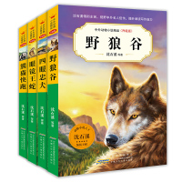 鹏辰正版沈石溪著中外动物小说精品升级版第五辑全4册7-10-14岁儿童故事书三五六年级中小学生课外阅读书籍
